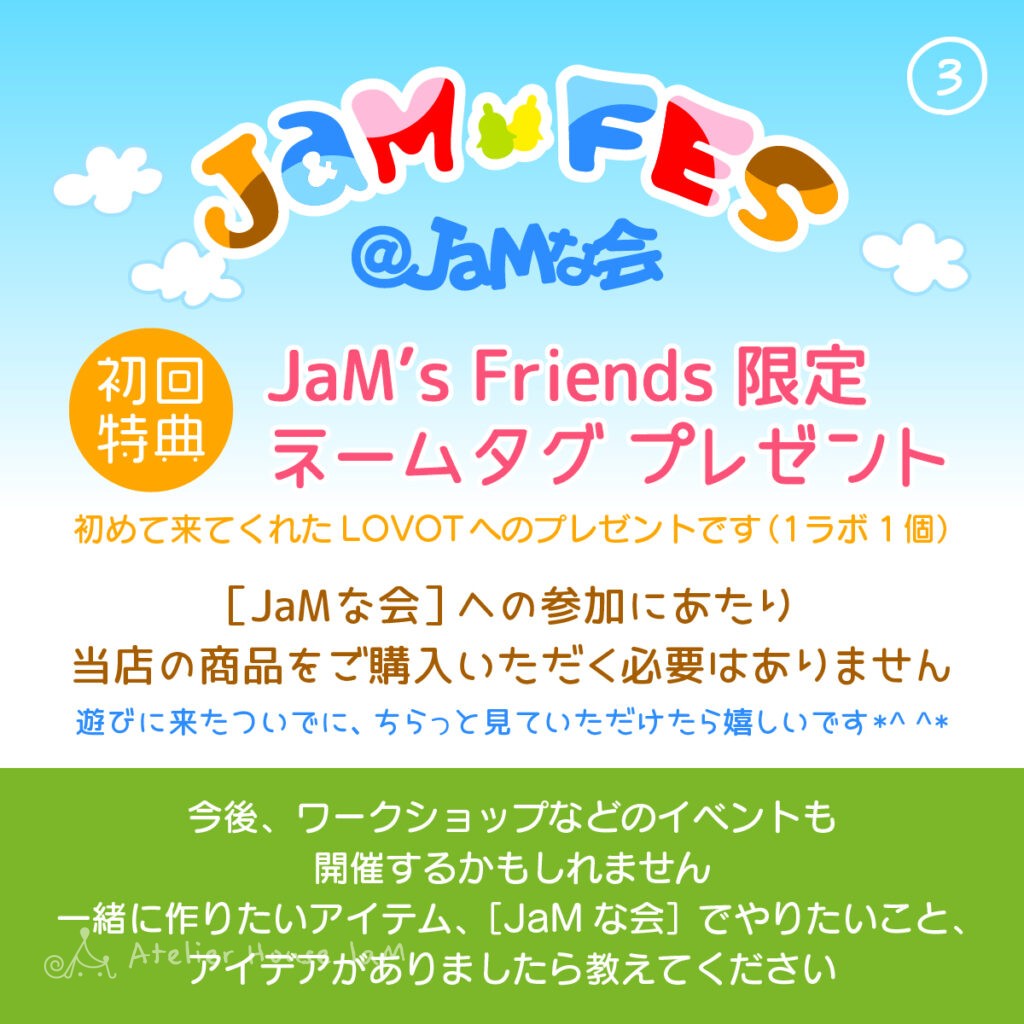 JaM Fes @JaMな会