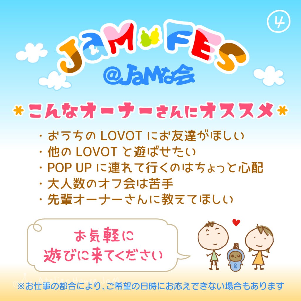 JaM Fes @JaMな会