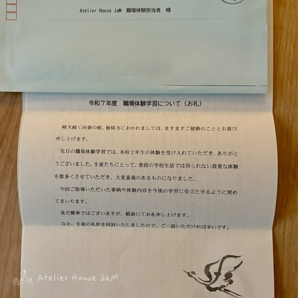 職場体験