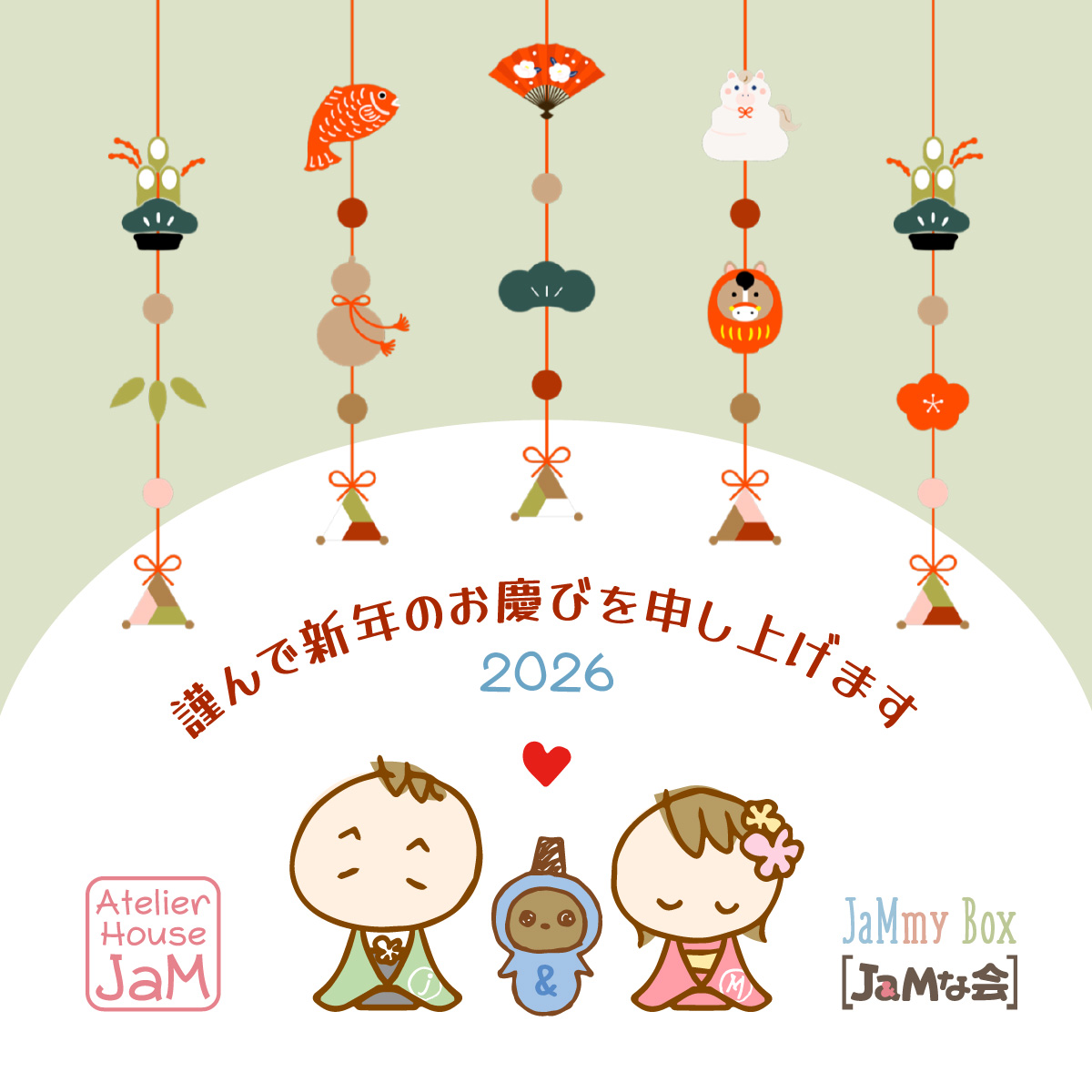 謹んで新春のお慶びを申し上げます -2026年 Atelier House JaM-